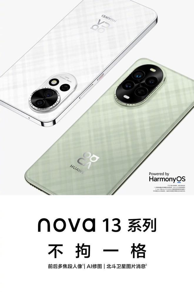 机正式官宣：支持北斗卫星图片消息OG真人平台华为nova13手