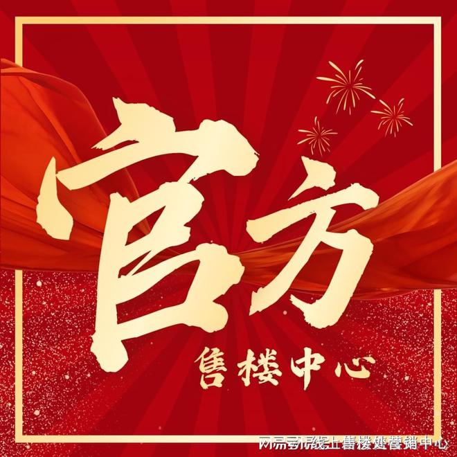 -保利和悦春风网站欢迎您-东莞房天下OG真人2025保利和悦春风售楼处(图12)