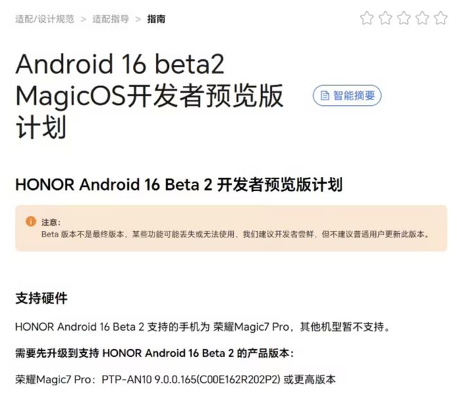 T Pro、MagicOS10均传新消息！OG视讯荣耀手机三箭齐发：Power、G(图5)