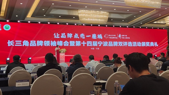 人荣膺宁波品牌双评选两大奖项OG真人游戏双喜临门！悦夫(图2)