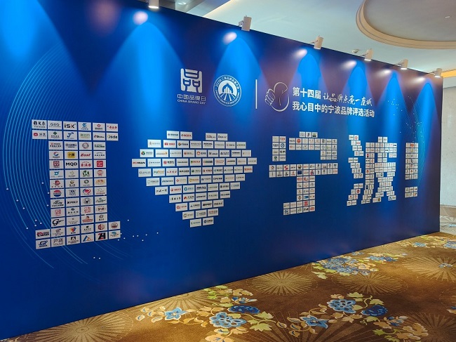 人荣膺宁波品牌双评选两大奖项OG真人游戏双喜临门！悦夫(图3)