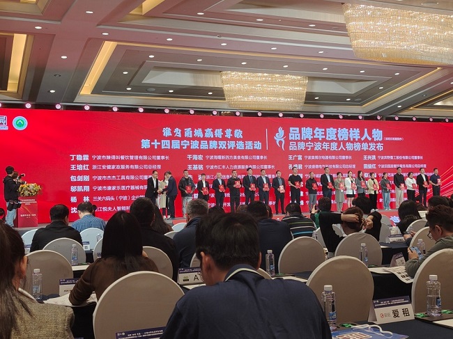 人荣膺宁波品牌双评选两大奖项OG真人游戏双喜临门！悦夫(图6)